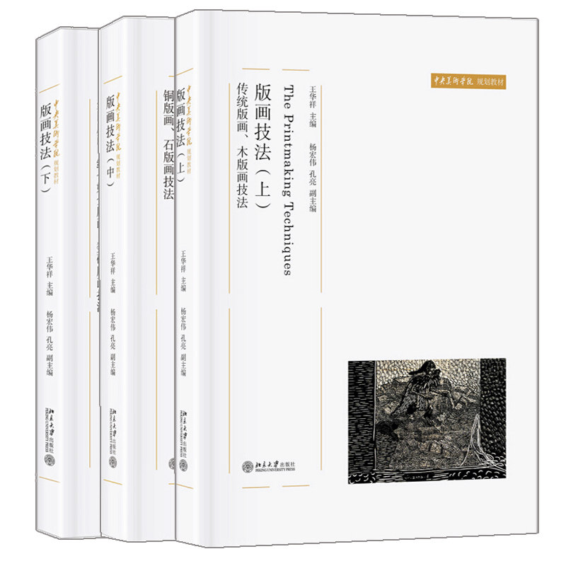版画技法上中下传统丝网综合媒介
