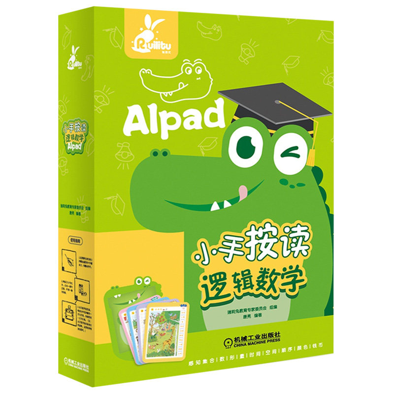小手按读逻辑数学 智能学习板数与运算 规律与逻辑 儿童数学启蒙幼小衔接 时间与空间数学启蒙逻辑卡小手点读发声语音书籍