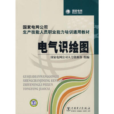 电气12中国电力出版社