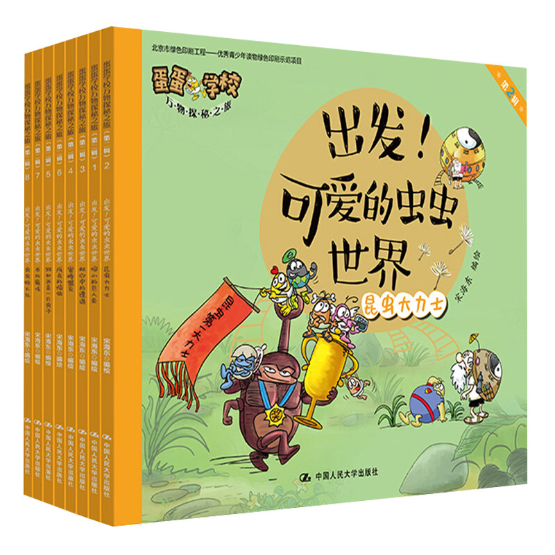 出发 可爱的虫虫 蛋蛋学校万物之旅 二辑 小学生阅读科普读物 趣味性和知识性的探索万物的科普漫画绘本 增加亲子互动书