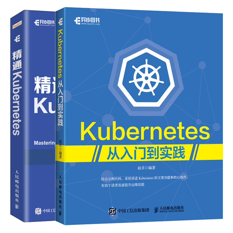 Kubernetes从入门到实践+精通Kubernetes  Kubernetes安装与部署 Kubernetes架构开发运维技术Kubernetes容器生态圈集群管理图书籍