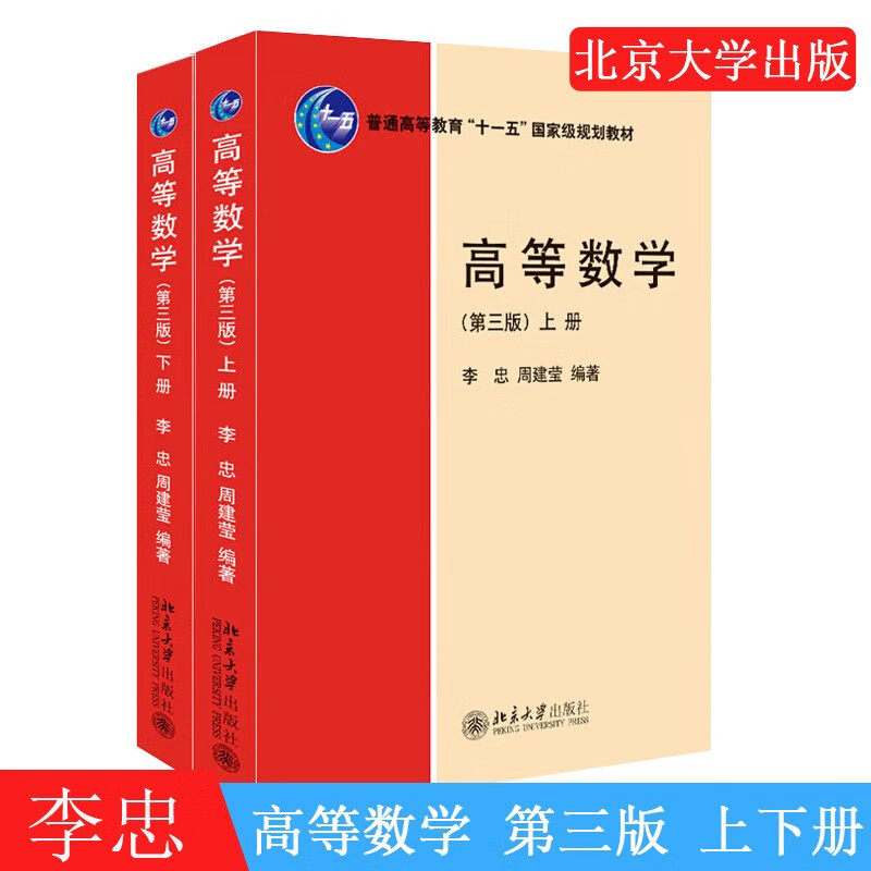 高等数学第三版上下册