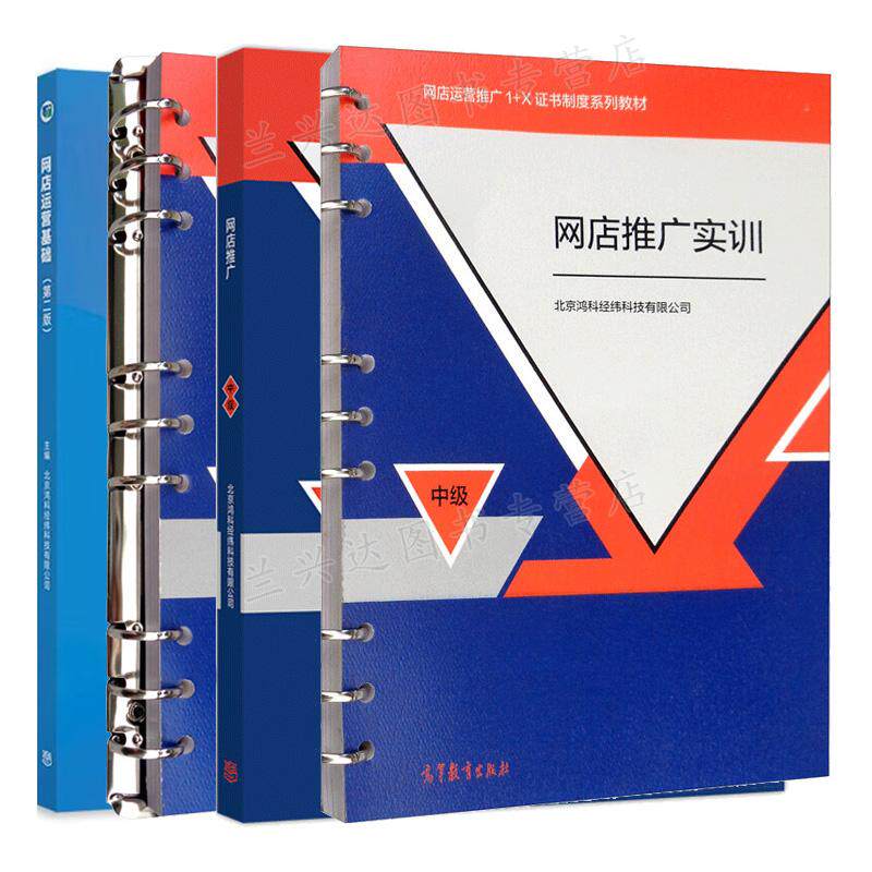 网店运营基础二版实训初级