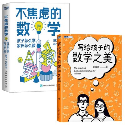 不焦虑的数学孩子怎么学