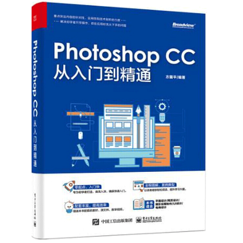photoshop cc 从入门到通   ps零基础入门 photoshop平面设计网页设计