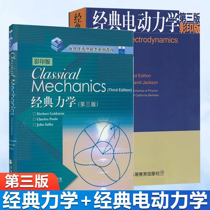 经典力学HerbertGoldstein