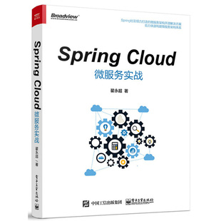 cloud教程书籍 Spring 网络架构 微服务开发技术 微服务架构概念实战教程 spring 微服务架构问题解决方案书 Cloud微服务实战