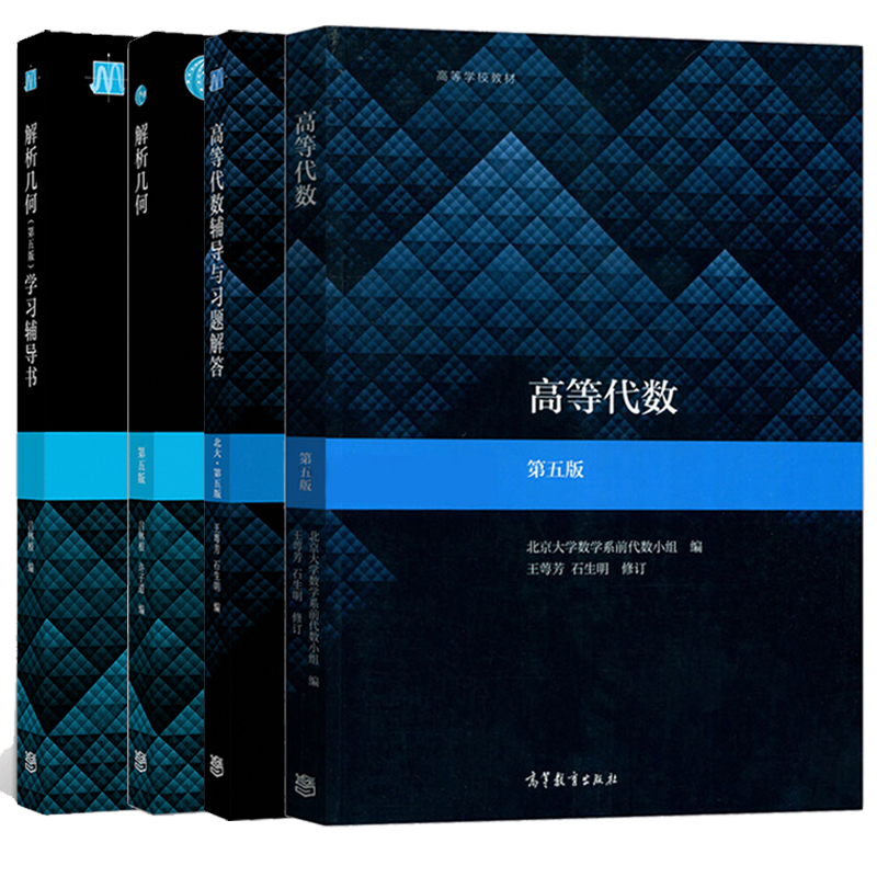 解析几何学习辅导书许子道