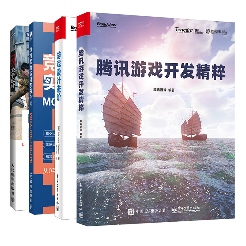 游戏设计进阶 一种系统方法+竞技游戏设计实战指南 MOBA+RTS+TCG+FPS+腾讯游戏开发精粹+FPS关卡设计 4册 游戏设计开发自学教程书