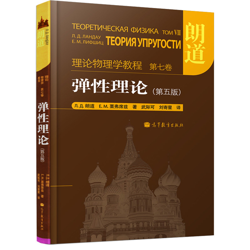 教育出版社 本科生教学参考书 高等学校物理教材 本科理学教材图书籍