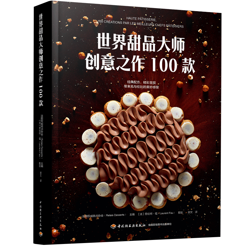 甜品大师创意之作100款 马卡龙法式甜点挞裱花蛋糕等在内的100款法式糕点的制作方法 甜品制作技法与窍门图书籍