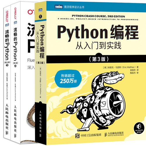 【全3本】Python编程 从入门到实践 第3版+流畅的Python（第2版）上下册人民邮电出版社正版书籍