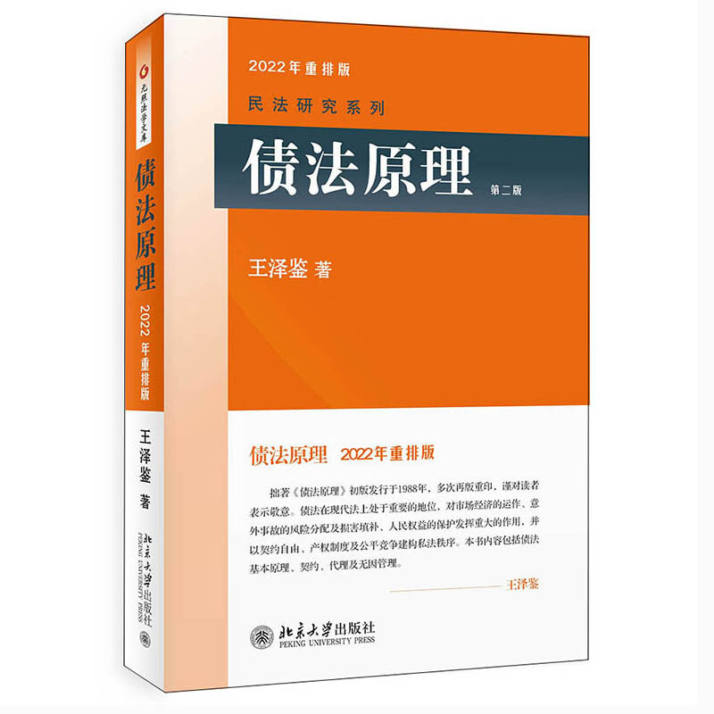 债法原理第二北京大学出版社