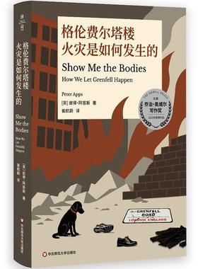 格伦费尔塔楼火灾是如何发生的 Peter Apps 华东师范大学出版社9787576063721预售