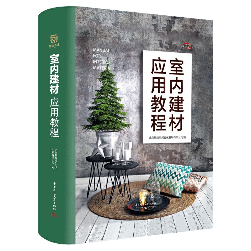 室内建材应用教程 家居装修书 生活常用书 家装与工装案例解析书家装零基础学习无障碍书 家装设计公司家装设计师装修业主参考用书