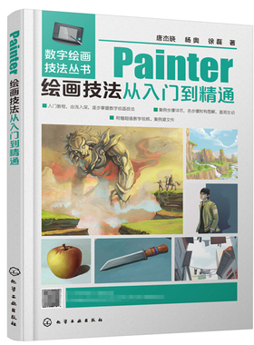 数字绘画技法丛书 Painter绘画技法从入门到精通 Painter人物场景绘制 Painter绘画 Corel Painter 12电脑美术绘画软件自学书籍