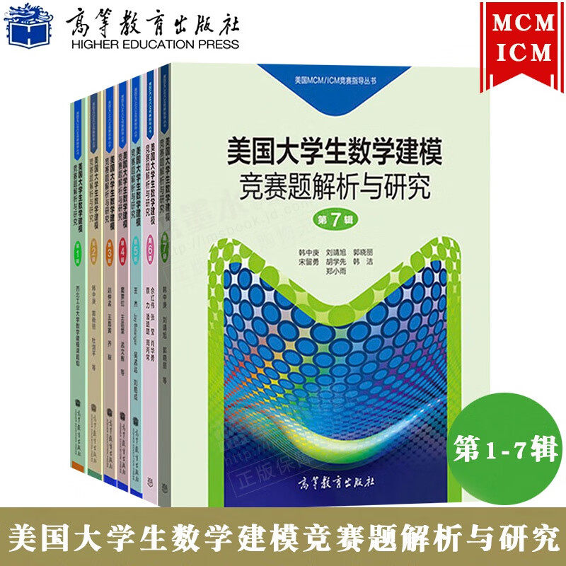 大学生数学建模竞赛题解析与研究