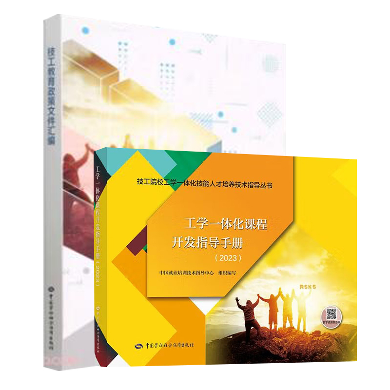 工学一体化课程开发指导