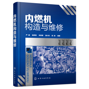 汽车发动机修理工案头工具书 润滑与冷却系统修理 内燃机构造原理与维修书籍 柴油机汽油机燃油供给系统点火系统 内燃机构造与维修