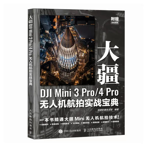 大疆DJIMini3Pro/4Pro