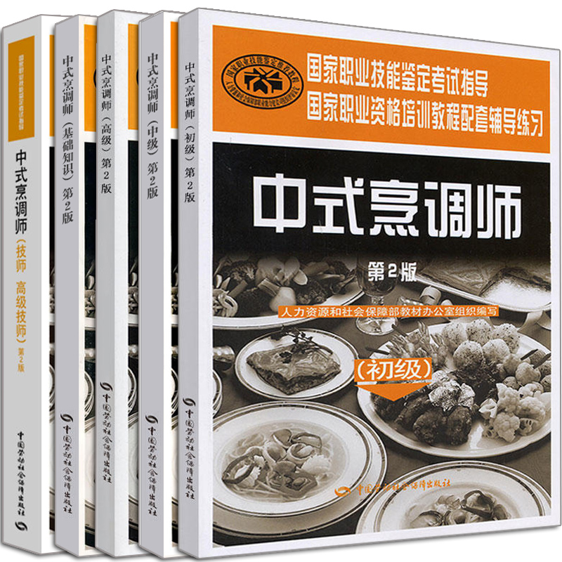 中式烹调师初级+技师高级技师