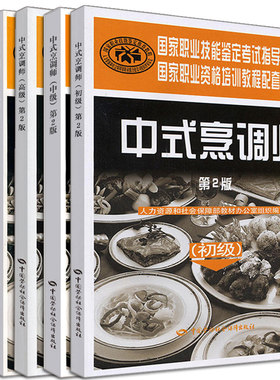 中式烹调师初级+技师高级技师