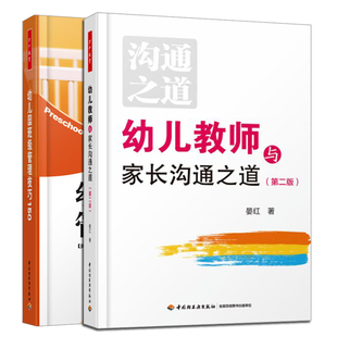 2册 书 幼儿园管理幼儿教育教学用书 幼儿教师教育图 幼儿园班管理技巧150 关于幼儿园教师指导用 幼儿教师与家长沟通之道