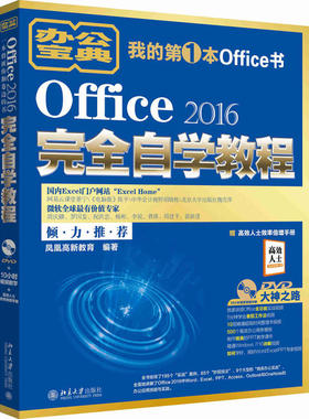 Office 2016自学教程 word excel函数办公软件ppt自学书籍 电脑办公自动化软件新手自学入门书籍 计算机应用基础新手入门学习