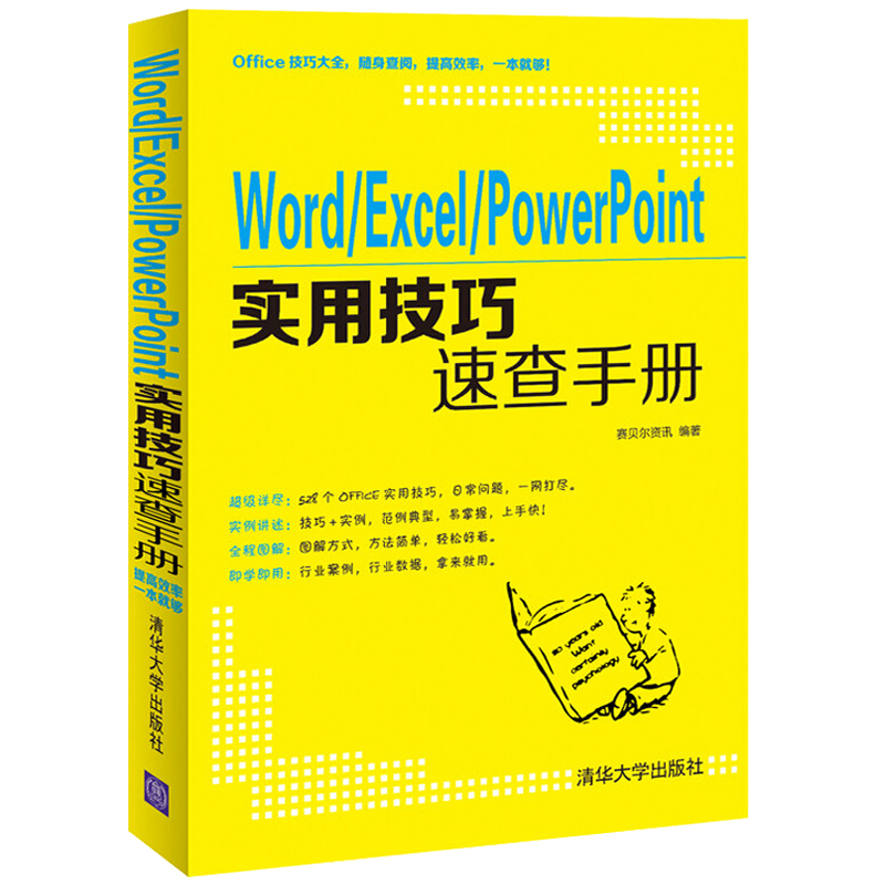 Word Excel PowerPointʵÓü¼ÇÉÊÖ²á µçÄ԰칫Èí¼þ½Ì³ÌÊé¼® ¼ÆËã»ú×Ô¶¯»¯½Ì²ÄÊé ±í¸ñÖÆ×÷Êé ¼ÆËã»ú×Ô¶¯»¯ PowerPoint°ì¹«Èí¼þÊé¼®