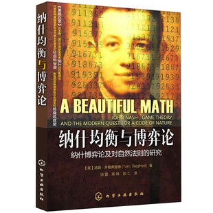 纳什均衡与博弈论 博弈技法知识 博弈技法教程 博弈技能从入门到精通 博弈理论基础知识 博弈技巧实战案例分析 纳什博弈理论图书籍