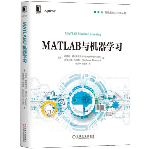 MATLAB与机器学习 人工智能系统程序设计书籍 人工智能教程 机器学习算法深度学习书 机器学习入门图书籍