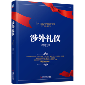 涉外礼仪 周加李 涉外礼仪教程 涉外礼仪基础知识 涉外着装规范 餐饮礼仪社交礼仪常识生活礼仪书籍 接待礼仪书社交礼仪书籍