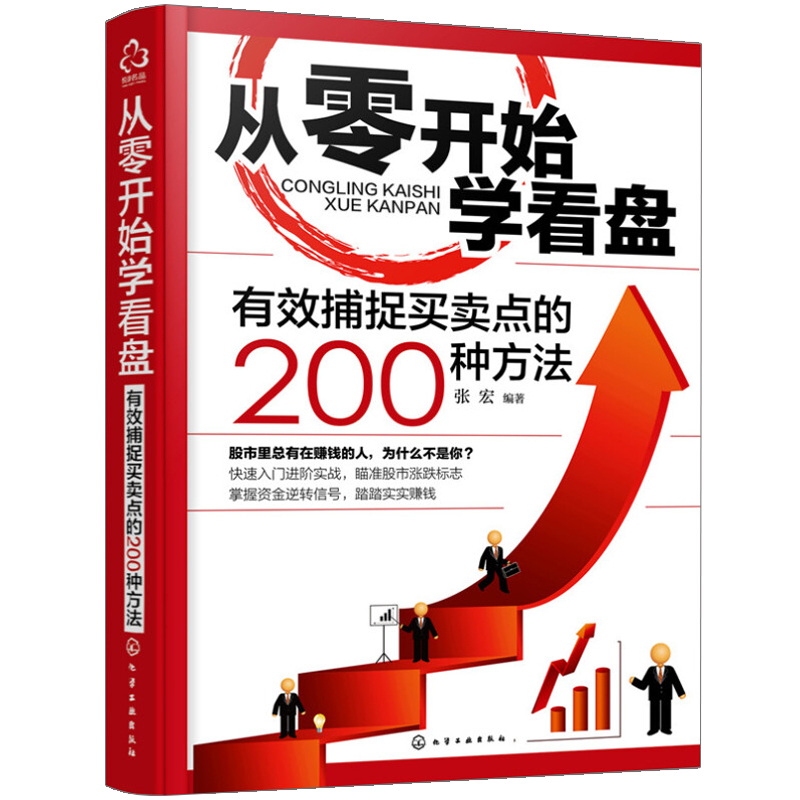 ´ÓÁ㿪ʼѧ¿´ÅÌ ÓÐЧ²¶×½ÂòÂôµãµÄ200ÖÖ·½·¨ ¹ÉÊÐÈëÃÅ Áã»ù´¡Ñ§³´¹É ¿´Å̼¼Êõ·ÖÎö·½·¨²Î¿¼Ö¸µ¼Êé ½ðÈÚͶ×ʲο¼¶ÁÎï ³´¹ÉͼÊé¼®