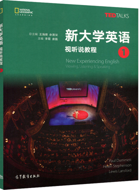 新大学英语 视听说教程1 李霞 唐磊 高等教育出版社 TEDTALKS 大学英语教程 大学英语学习用书 大学英语词汇语法阅读训练书籍