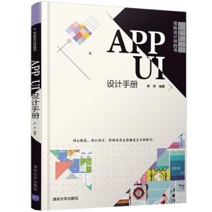 APP设计 动UI设计从入门到通 手机app界面设计从入门到通 ps图标设计用户体验 UI设计教程图书籍 APP 程序设计教材 UI设计手册