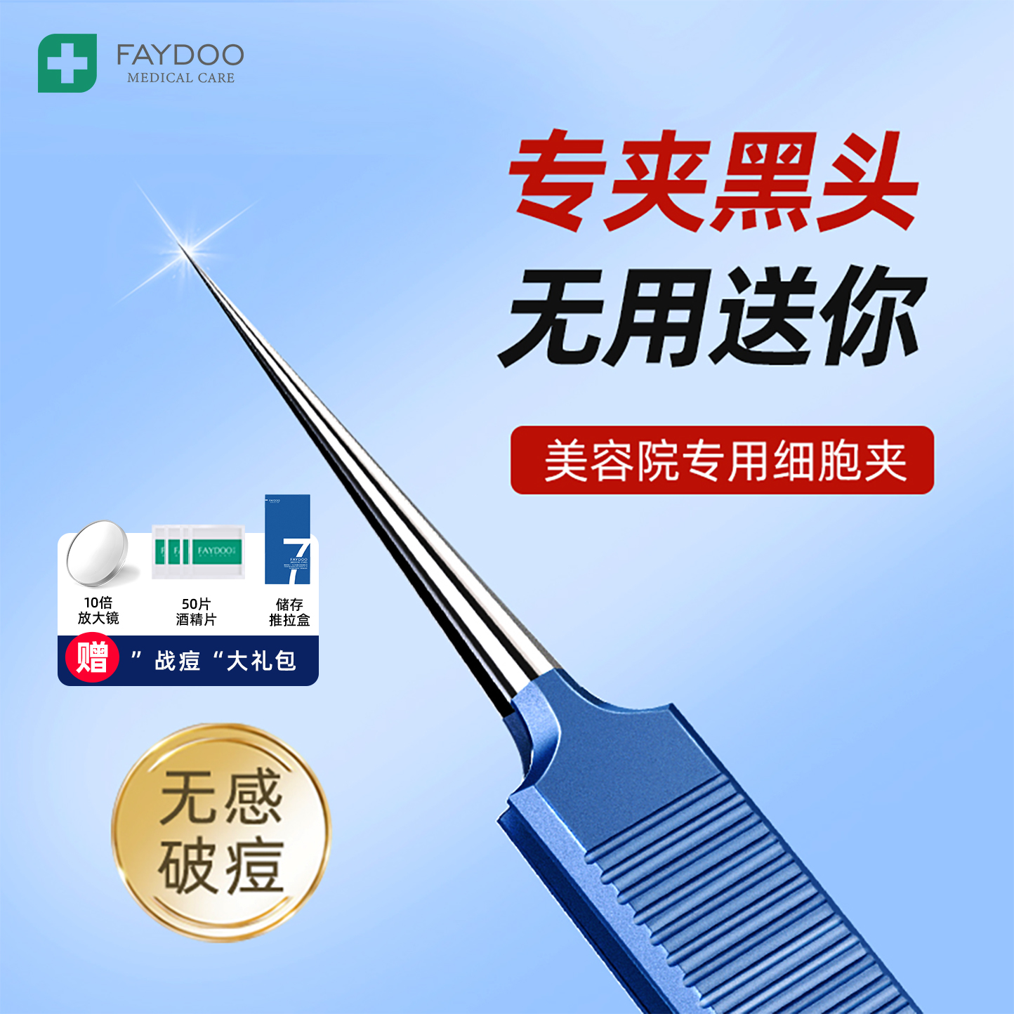 美容院专用细胞夹粉刺针套装