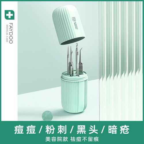 【美容院同款】妃度&超细粉刺针