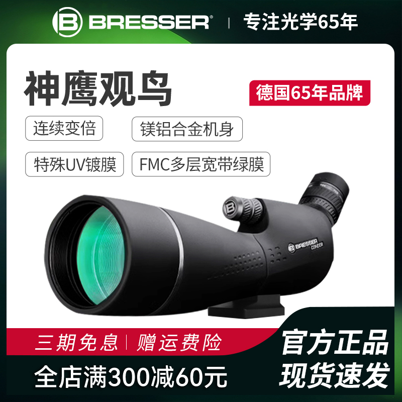 bresser观鸟镜高倍高清专业级单筒望远镜拍照观靶微光夜视60变倍