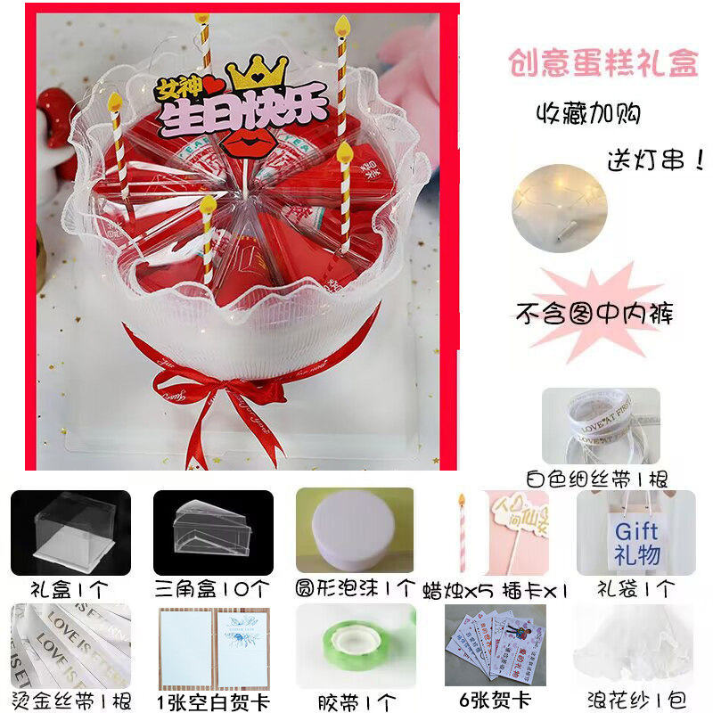 七夕内裤蛋糕礼盒空盒子女生性感生日节日送男女朋友情侣礼品礼物