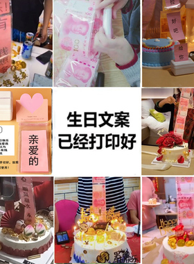 生日抽钱盒子网红蛋糕盒子送男女朋友闺蜜惊喜创意文案已打印抖音