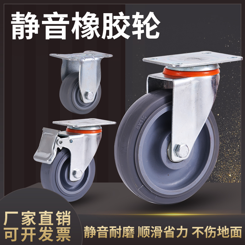 橡胶静音耐磨顺滑万向脚轮
