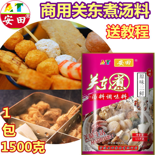 安田商用配方关东煮串串香底料