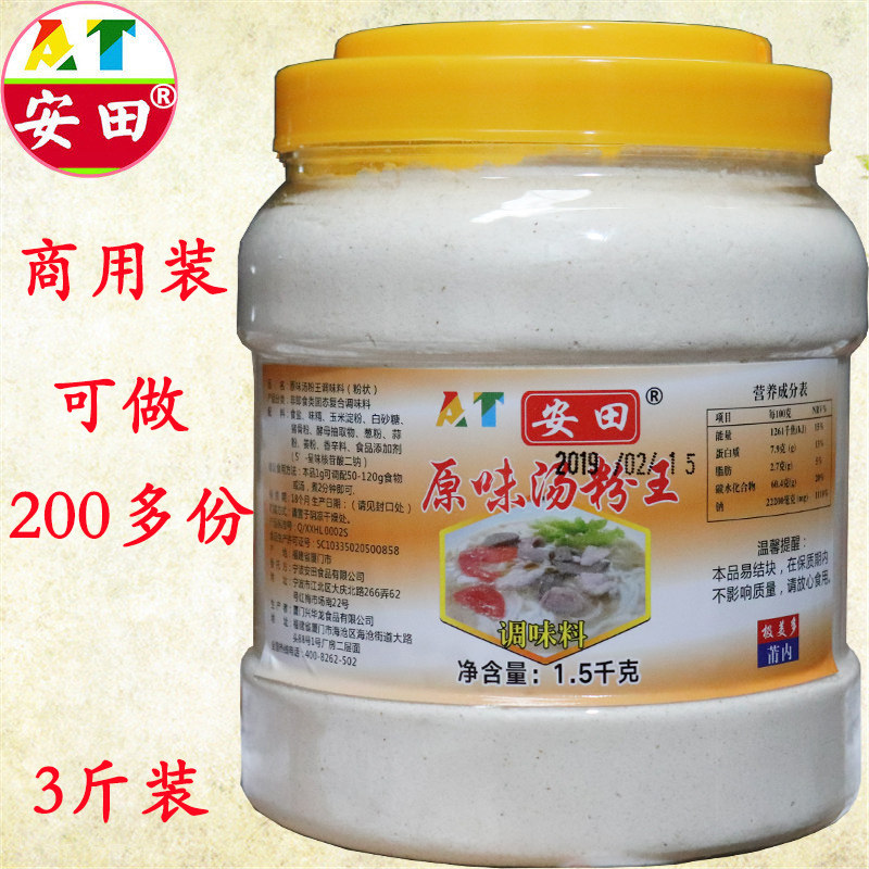 安田原味汤粉王调料包煮面汤料米线调料面条汤粉调料煮面商用配方