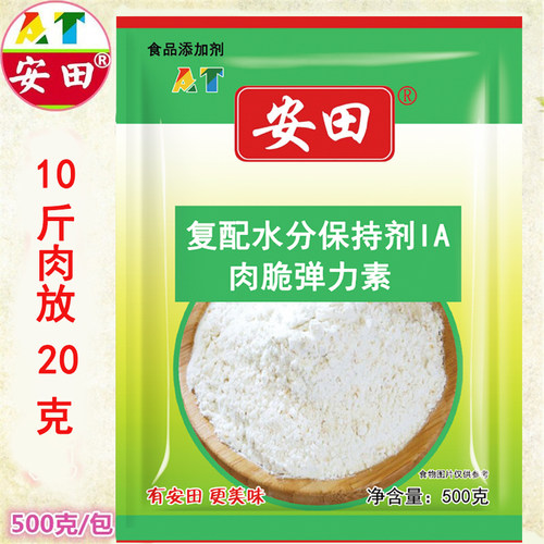 安田肉脆弹力素高弹素调料调味粉