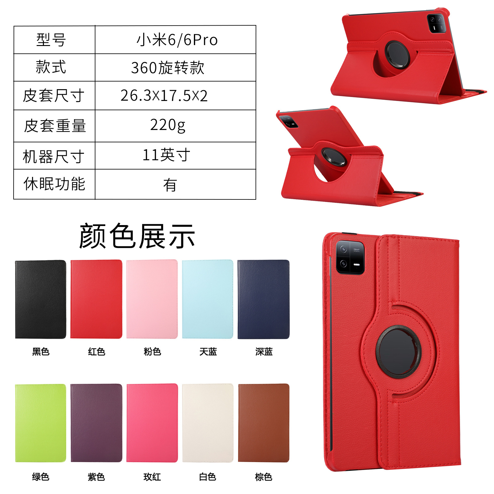 适用于小米6平板电脑11旋转保护套智能休眠5/红米10.6荔枝纹皮套