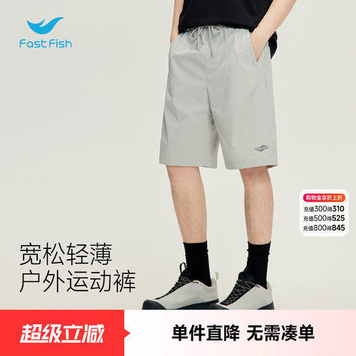 快鱼短裤男款夏薄款宽松五分裤