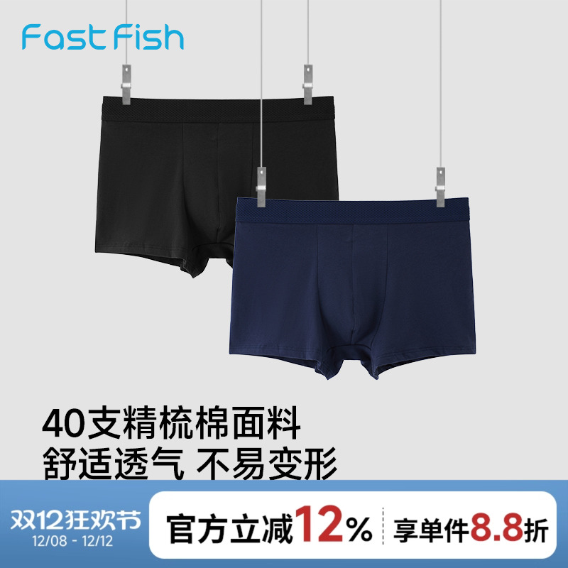 快鱼2025年冬新款2条装纯棉内裤男透气短裤纯色平脚运动四角裤