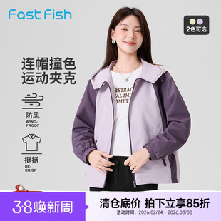 快鱼宽松薄款夹克女2026年春新款撞色连帽防风外套运动休闲风上衣