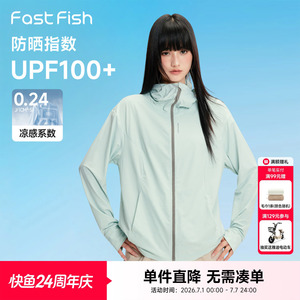快鱼夏季防晒衣女2026新款防晒服女款凉感冰丝透气户外轻薄外套