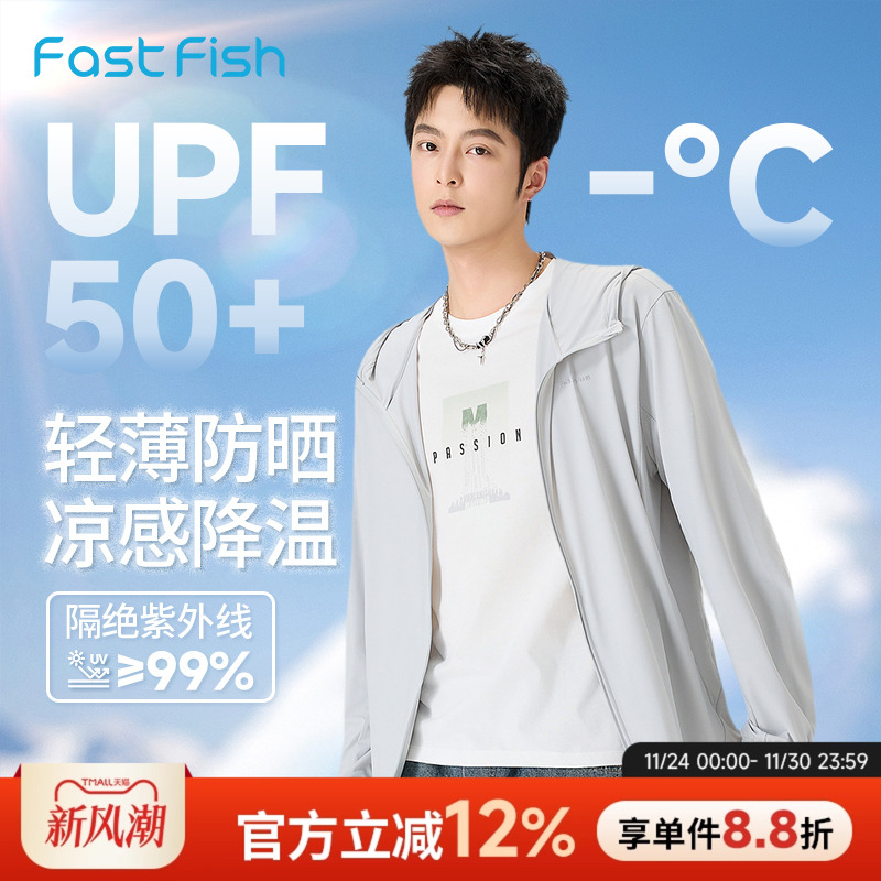 快鱼防晒衣男款2025夏新款长袖遮阳凉感轻薄舒适纯色休闲外套